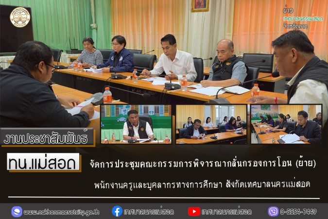 https://www.nakhonmaesotcity.go.th/frontend/images/grouppage/news_photo/thumb/83107.jpg?3740
