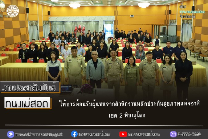 https://www.nakhonmaesotcity.go.th/frontend/images/grouppage/news_photo/thumb/83133.jpg?3740
