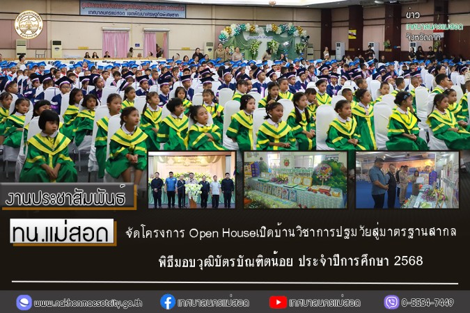 https://www.nakhonmaesotcity.go.th/frontend/images/grouppage/news_photo/thumb/83285.jpg?3740