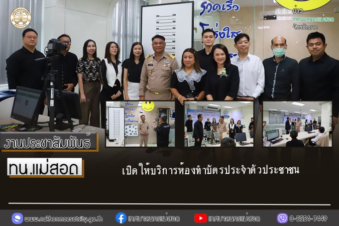 https://www.nakhonmaesotcity.go.th/frontend/images/grouppage/news_photo/thumb/83286.jpg?3740