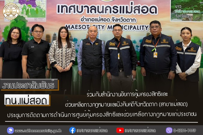 https://www.nakhonmaesotcity.go.th/frontend/images/grouppage/news_photo/thumb/83309.jpg?3740