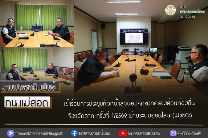 https://www.nakhonmaesotcity.go.th/frontend/images/grouppage/news_photo/thumb/83384.jpg?3740