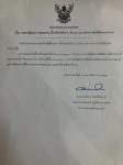 ประกาศเทศบาลนครแม่สอด ประกาศผู้ชนะการเสนอราคา