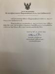 ประกาศเทศบาลนครแม่สอด ประกาศผู้ชนะการเสนอราคา
