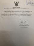 ประกาศเทศบาลนครแม่สอด ประกาศผู้ชนะการเสนอราคา