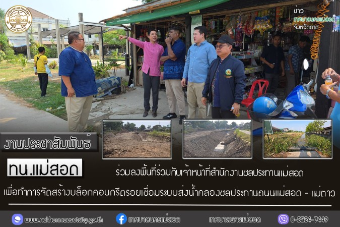 https://www.nakhonmaesotcity.go.th/frontend/images/grouppage/news_photo/thumb/85367.jpg?0519