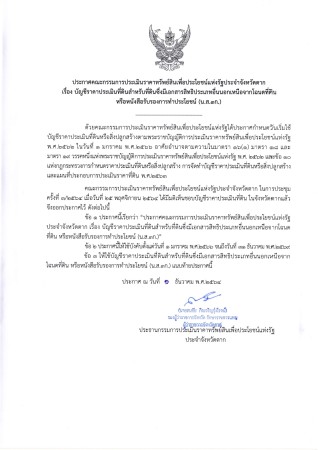 2.ตาก_แนบท้าย_ทน.แม่สอด_0