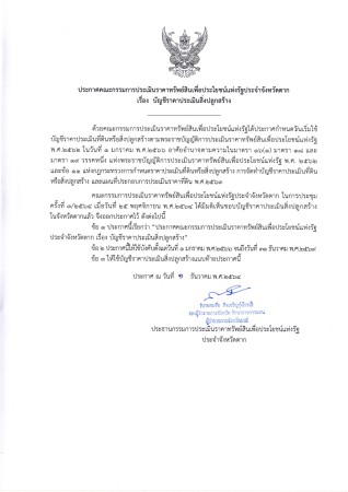 4.โรงเรือนและสิ่งปลูกสร้างจังหวัดตาก2566-2569(1)_0