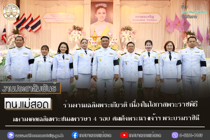 https://www.nakhonmaesotcity.go.th/frontend/images/grouppage/news_photo/thumb/87168.png?2915