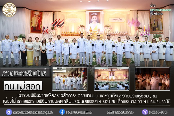 https://www.nakhonmaesotcity.go.th/frontend/images/grouppage/news_photo/thumb/87177.jpg?2915