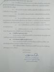 เอกสารประกวดราคาซื้อด้วยวิธีประกวดราคาอิเล็กทรอนิกส์