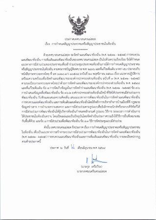 https://www.nakhonmaesotcity.go.th/frontend/images/grouppage/news_photo/thumb/87988.jpg?4038