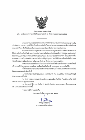 ประกาศยกเลิกการรับชำระค่าไฟฟ้าและค่าประ-1
