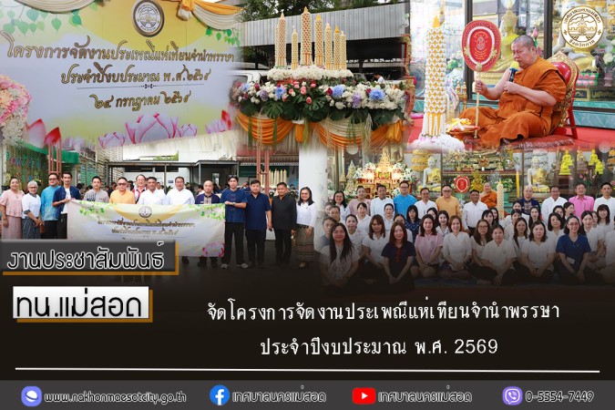 https://www.nakhonmaesotcity.go.th/frontend/images/grouppage/news_photo/thumb/89268.jpg?1050