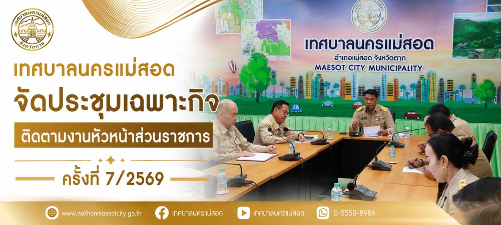 https://www.nakhonmaesotcity.go.th/frontend/images/grouppage/news_photo/thumb/89538.jpg?0013