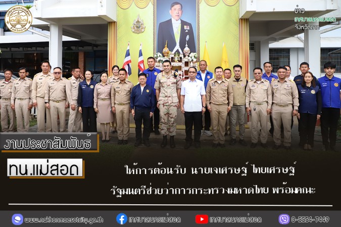 https://www.nakhonmaesotcity.go.th/frontend/images/grouppage/news_photo/thumb/89544.jpg?0015