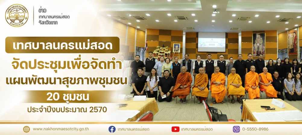 https://www.nakhonmaesotcity.go.th/frontend/images/grouppage/news_photo/thumb/89586.jpg?0013