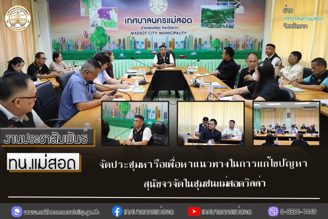 https://www.nakhonmaesotcity.go.th/frontend/images/grouppage/news_photo/thumb/89641.jpg?0013