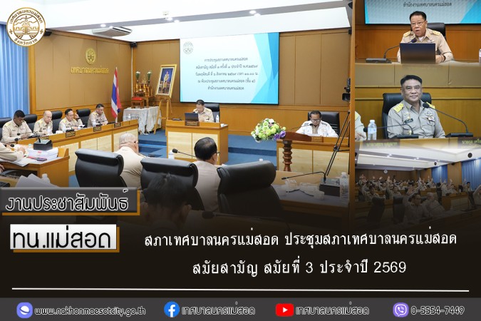 https://www.nakhonmaesotcity.go.th/frontend/images/grouppage/news_photo/thumb/89708.jpg?0836