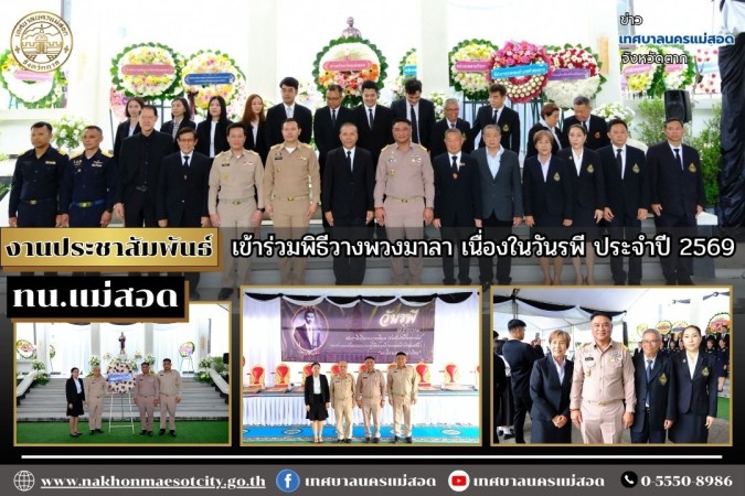 https://www.nakhonmaesotcity.go.th/frontend/images/grouppage/news_photo/thumb/89777.jpg?0013