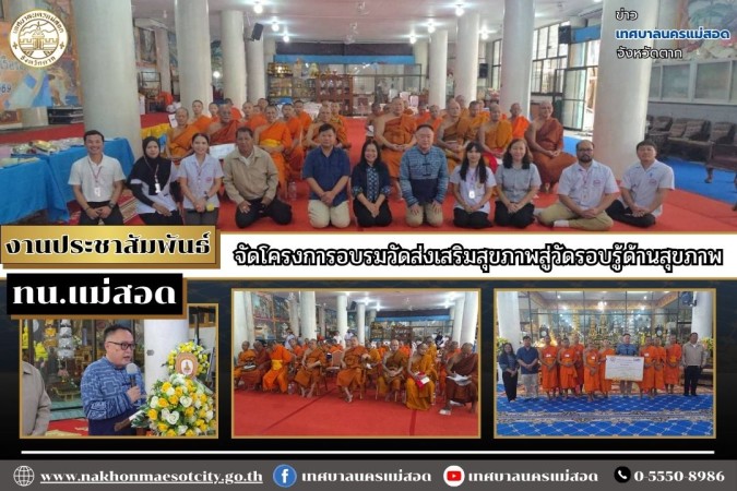 https://www.nakhonmaesotcity.go.th/frontend/images/grouppage/news_photo/thumb/89805.jpg?0013