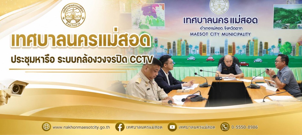 https://www.nakhonmaesotcity.go.th/frontend/images/grouppage/news_photo/thumb/89847.jpg?0013