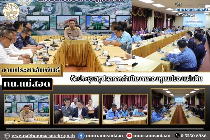 https://www.nakhonmaesotcity.go.th/frontend/images/grouppage/news_photo/thumb/89877.jpg?0013
