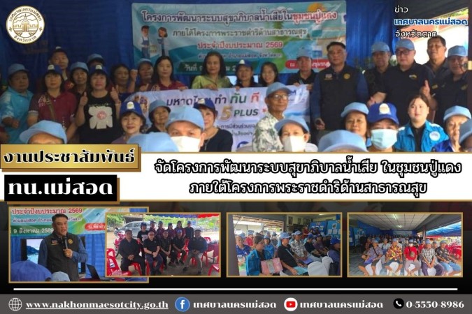 https://www.nakhonmaesotcity.go.th/frontend/images/grouppage/news_photo/thumb/89930.jpg?0013