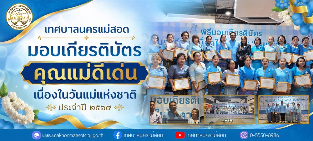 https://www.nakhonmaesotcity.go.th/frontend/images/grouppage/news_photo/thumb/89982.jpg?0013