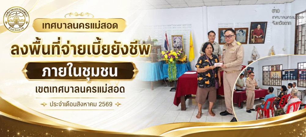 https://www.nakhonmaesotcity.go.th/frontend/images/grouppage/news_photo/thumb/90123.jpg?0013