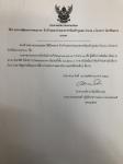 ประกาศเทศบาลนครแม่สอด ประกาศผู้ชนะการเสนอราคา