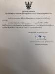 ประกาศเทศบาลนครแม่สอด ประกาศผู้ชนะการเสนอราคา