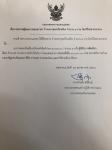 ประกาศเทศบาลนครแม่สอด ประกาศผู้ชนะการเสนอราคา