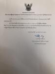 ประกาศเทศบาลนครแม่สอด ประกาศผู้ชนะการเสนอราคา