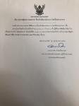 ประกาศเทศบาลนครแม่สอด ประกาศผู้ชนะการเสนอราคา