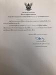 ประกาศเทศบาลนครแม่สอด ประกาศผู้ชนะการเสนอราคา