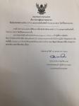 ประกาศเทศบาลนครแม่สอด ประกาศผู้ชนะการเสนอราคา