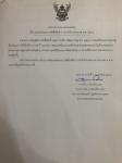 เผยแพร่การจัดซื้อจัดจ้าง ประจำปีงบประมาณ 2561