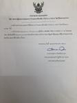ประกาศเทศบาลนครแม่สอด ประกาศผู้ชนะการเสนอราคา