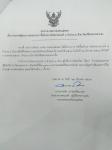 ประกาศเทศบาลนครแม่สอด ประกาศผู้ชนะการเสนอราคา