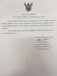 เผยแพร่การจัดซื้อจัดจ้าง ประจำปีงบประมาณ 2561