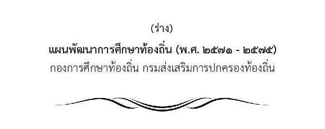 (%E0%B8%A3%E0%B9%88%E0%B8%B2%E0%B8%87)%20%E0%B9%81%E0%B8%9C%E0%B8%99%E0%B8%9E%E0%B8%B1%E0%B8%92%E0%B8%99%E0%B8%B2%E0%B8%81%E0%B8%B2%E0%B8%A3%E0%B8%A8%E0%B8%B6%E0%B8%81%E0%B8%A9%E0%B8%B2%E0%B8%97%E0%B9%89%E0%B8%