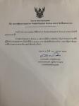 ประกาศเทศบาลนครแม่สอด ประกาศผู้ชนะการเสนอราคา
