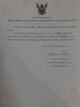 ประกาศเทศบาลนครแม่สอด ประกาศผู้ชนะการเสนอราคา