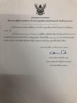 ประกาศเทศบาลนครแม่สอด ประกาศผู้ชนะการเสนอราคา