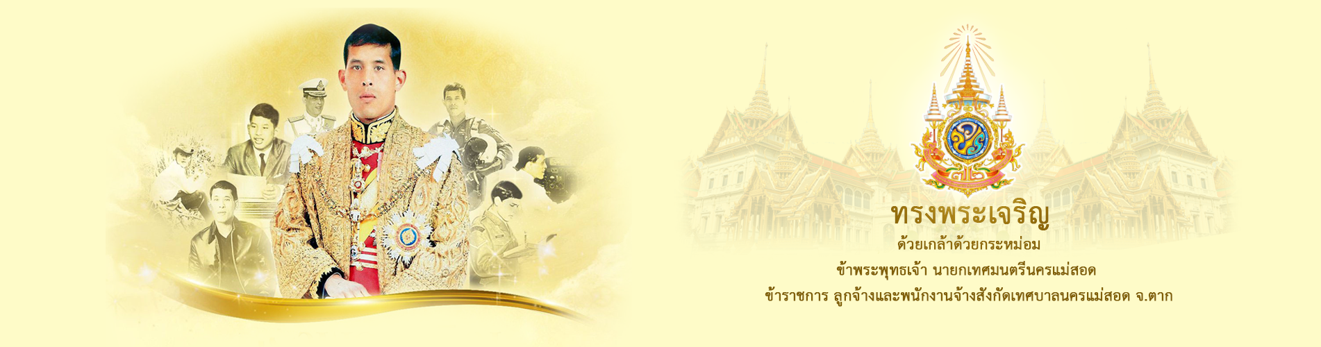 https://www.nakhonmaesotcity.go.th/frontend/images/grouppage/slider/26.png